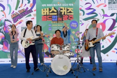 광주광역시, 전 세계가 주목하는 ‘버스커즈 월드컵 in 광주’ 쇼케이스
