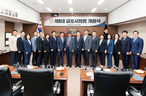 김포시의회, 개원식 갖고 공식적인 의정활동 시작