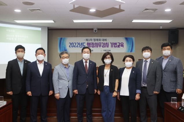 가평군의회, 행정사무감사 대비 의원 역량 강화 교육 진행