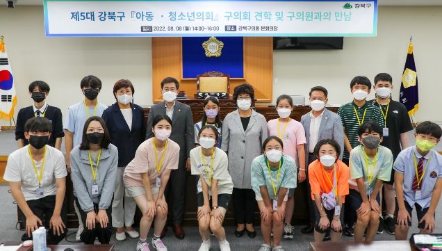 강북구의회, 강북구 아동·청소년의회와 간담회