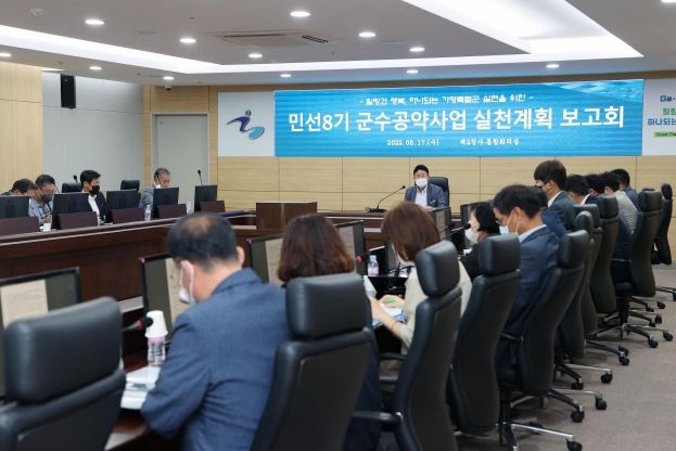 가평군, 민선8기 공약사업 실천계획 보고회