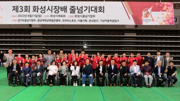 제3회 화성시장배 줄넘기대회