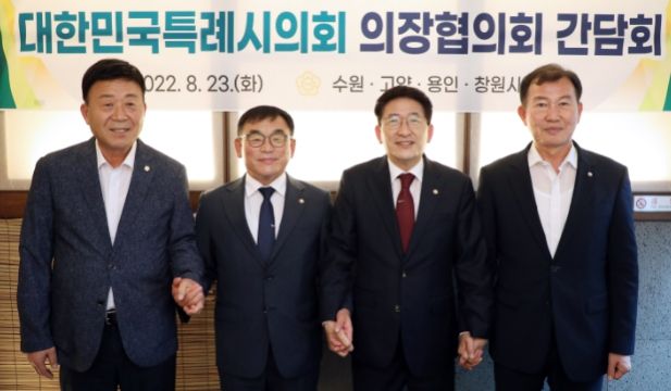 용인특례시의회 윤원균 의장, 대한민국특례시의회 의장협의회 간담회