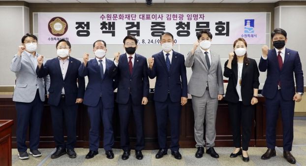 수원특례시 공공기관장 정책검증 청문회