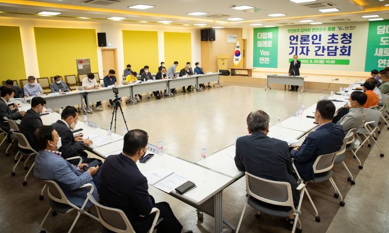 민선 8기 연천군의 비전 및 군정 방침 발표 기자간담회