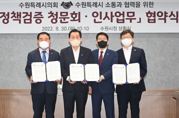 이재식 수원시의회 부의장(왼쪽부터), 이재준 시장, 김기정 의장, 김용덕 수원시 기획조정실장이 협약 후 기념촬영하고 있다.
