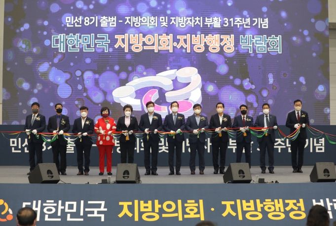 대한민국 지방의회지방행정 박람회참가