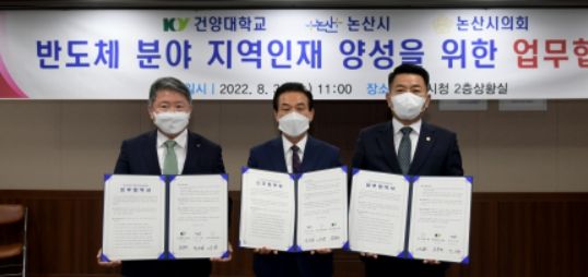 논산시-시의회-건양대학교, 반도체 분야 지역인재 양성에‘맞손’