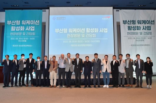 부산시, 제30차 「비상경제대책회의」