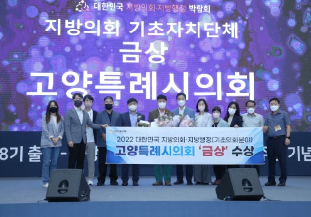 2022 대한민국 지방의회‧지방행정 박람회서 기초의회부문 금상 수상