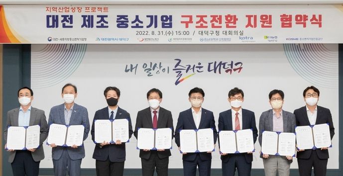 대덕구, 대전중기청과 제조산업 구조전환 지원 협약