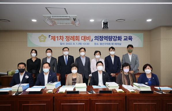 용산구의회, '제1차 정례회 대비'의정역량강화 교육 실시