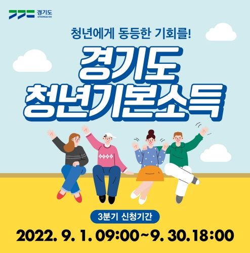 2022년 경기도 청년기본소득