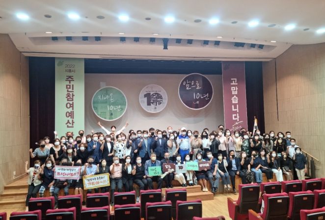 시흥시 주민참여예산 한마당