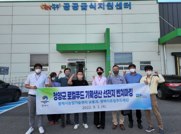 평택시, 로컬푸드 기획생산 선진지 벤치마킹 다녀오다