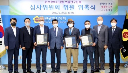 인천시의회 의원연구단체 본격 시동