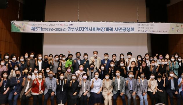 안산시, 제5기 지역사회보장계획 수립을 위한 시민 공청회 개최