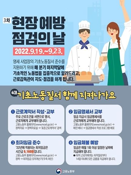 제3차 현장 예방점검의 날 운영