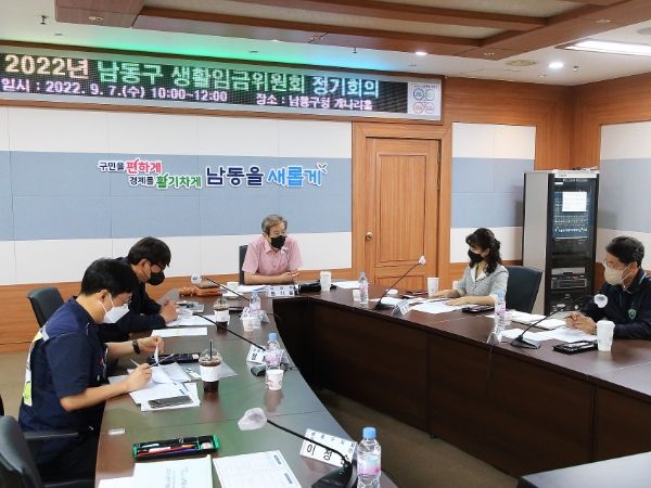 남동구 생활임금위원회 정기회의