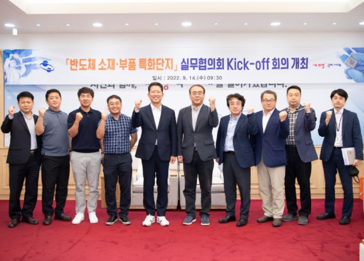 반도체 소재‧부품 특화단지 지정 실무협의회 Kick-off 회의