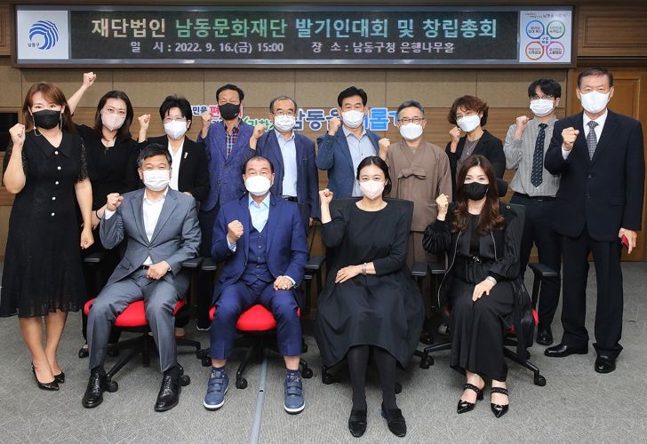 남동문화재단, 출발의 첫발을 내딛다…내년 1월 공식출범