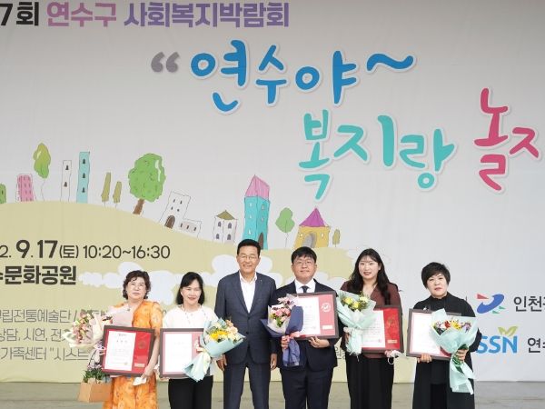 연수구, ‘제7회 연수구 사회복지박람회’ 성료