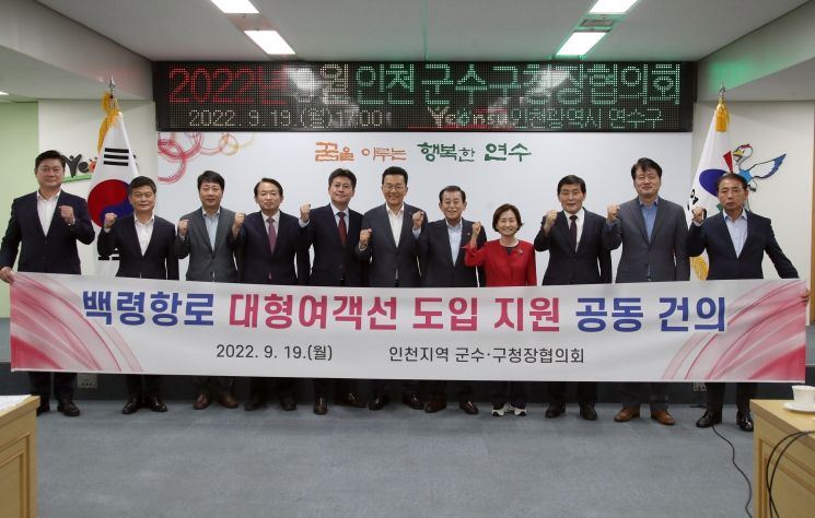 옹진군, 백령항로 대형여객선 도입 지원 건의