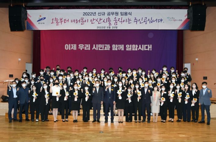 안산시, 새내기 공무원 131명에 임용장 수여