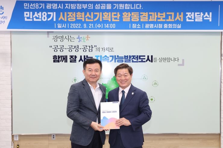 광명시는 21일 광명시청 중회의실에서 ‘민선8기 시정혁신기획단 최종보고회’를 열었다.(좌측 우정욱 시정혁신기획단 부단장, 우측 박승원 광명시장)