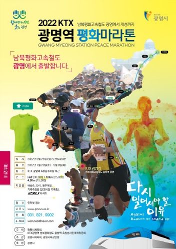 2022 KTX광명역 평화마라톤대회