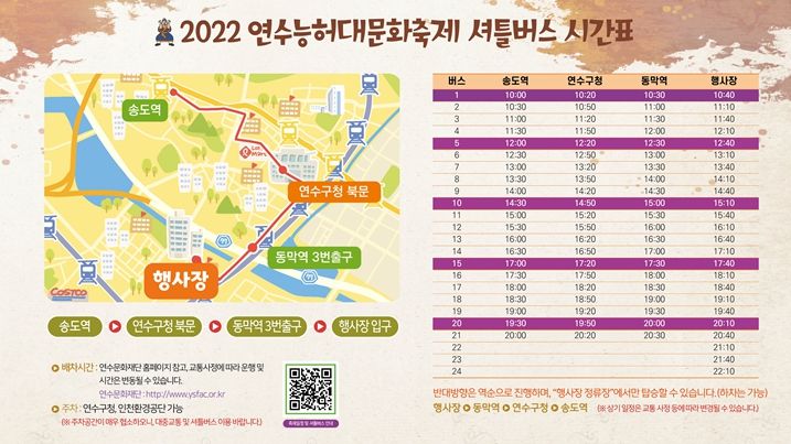 연수능허대문화축제, 셔틀버스타고 구경오세요.