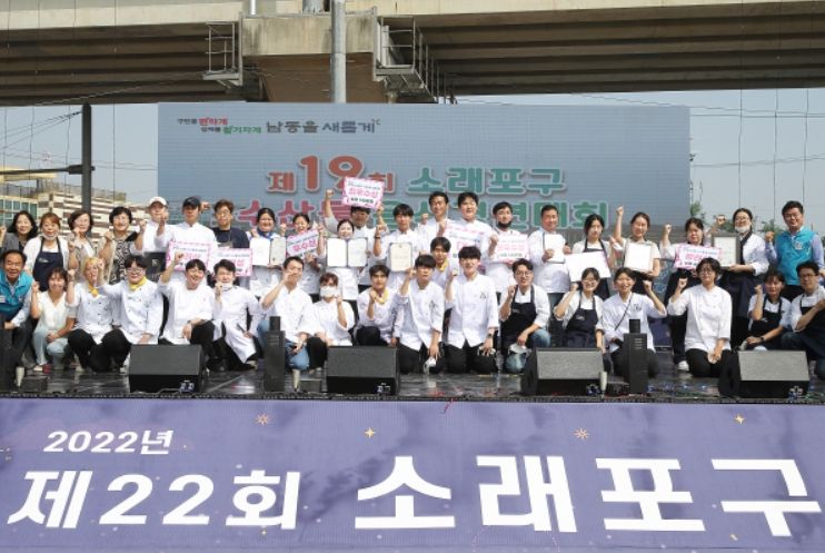 제19회 소래포구 수산물 음식 경연대회
