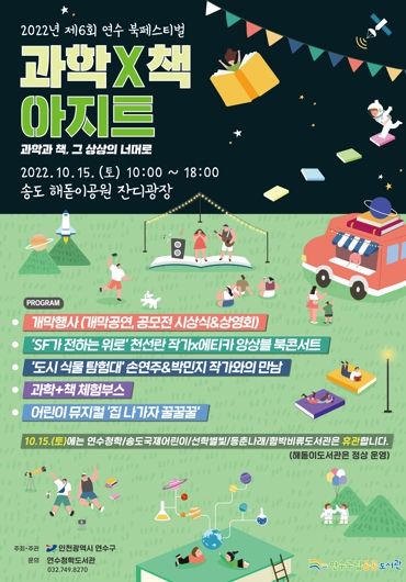 연수구, 다채로운 독서문화행사 ‘연수 북페스티벌’ 개최