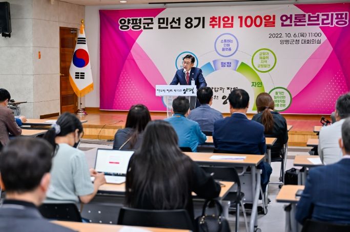 전진선 양평군수, 취임 100일 맞아 언론 브리핑