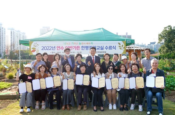 연수구, 연수어반가든 한평정원교실 수료식 개최