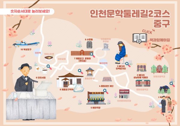 인천광역시교육청, 작가와 함께 걷는 인천문학둘레길 탐방 시범운영