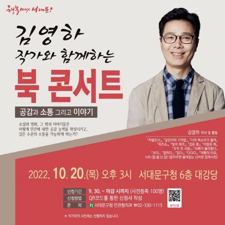 김영하 작가와 함께하는 서대문구 북 콘서트 포스터