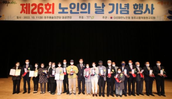 청주시, 제26회 노인의 날 기념행사 성료