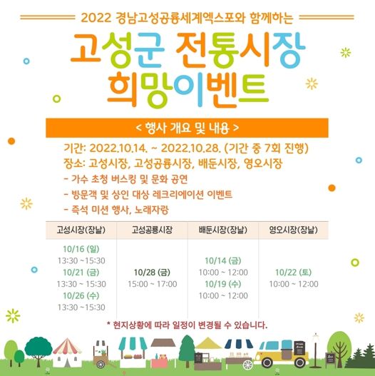 공룡엑스포 구경하고, 고성군 전통시장으로 놀러 오세요!