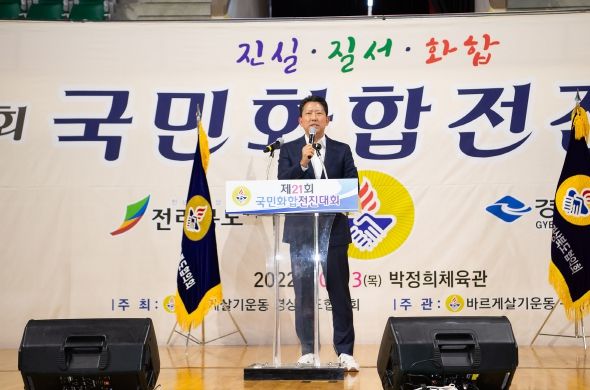 '제21회 국민화합 전진대회 개최'