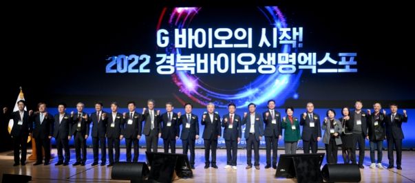 경북 바이오생명엑스 개막식