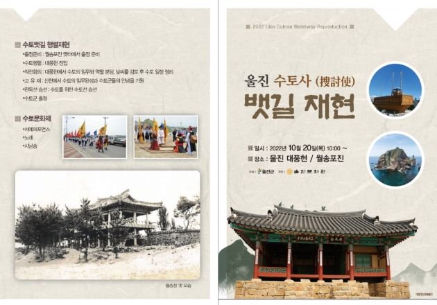 2022년 울진 수토사 뱃길 재현 행사