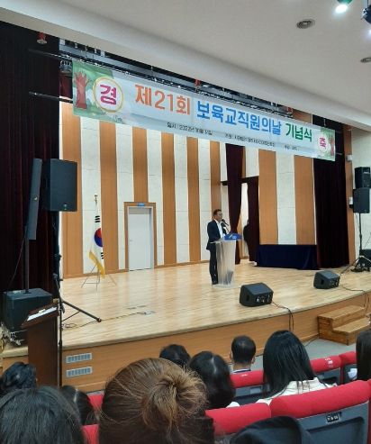 가족참여한마당축제 및 『제21회 여주시 보육교직원의 날 』기념 행사