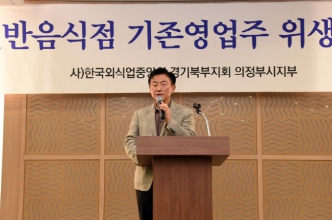 의정부시, 일반음식점 기존영업자 위생교육 실시