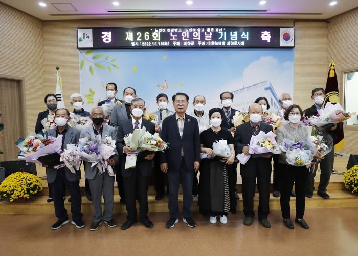 괴산군, 제26회 노인의 날 기념식 개최