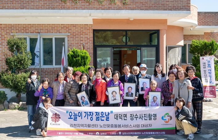 김천시, 노인맞춤돌봄 어르신 장수사진 촬영 행사 실시