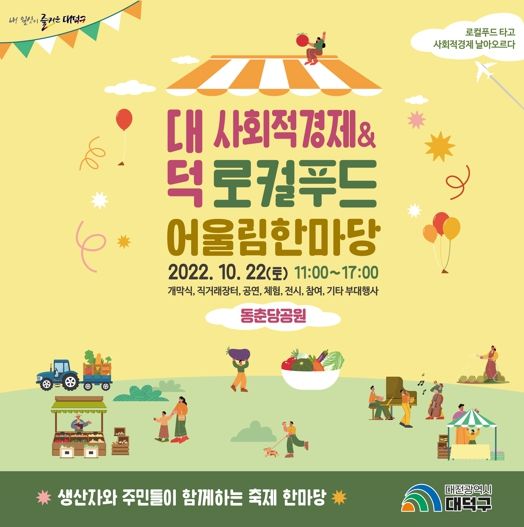 대덕구, 로컬푸드 타고 대덕 사회적경제 날아오르다