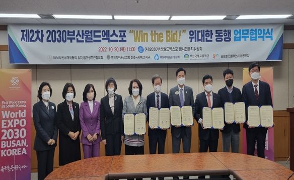 제2차 '위대한 동행' 업무협약식