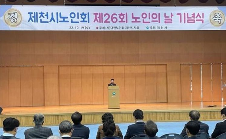 제천시 제26회 노인의날 기념식 개최