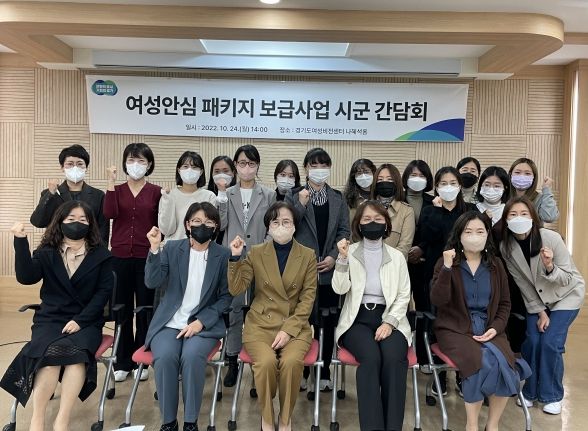 여성안심패키지 보급사업 시군 간담회(여성비전센터)